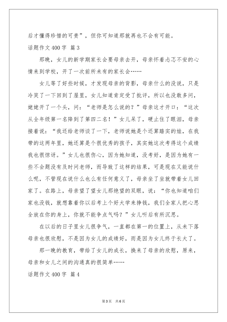 话题作文400字6篇_第3页