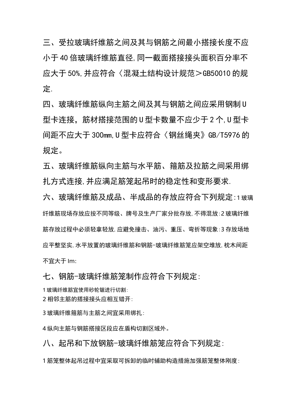 玻璃纤维筋注意事项_第2页