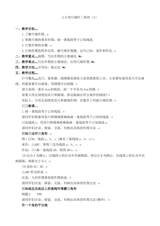 用尺规作三角形