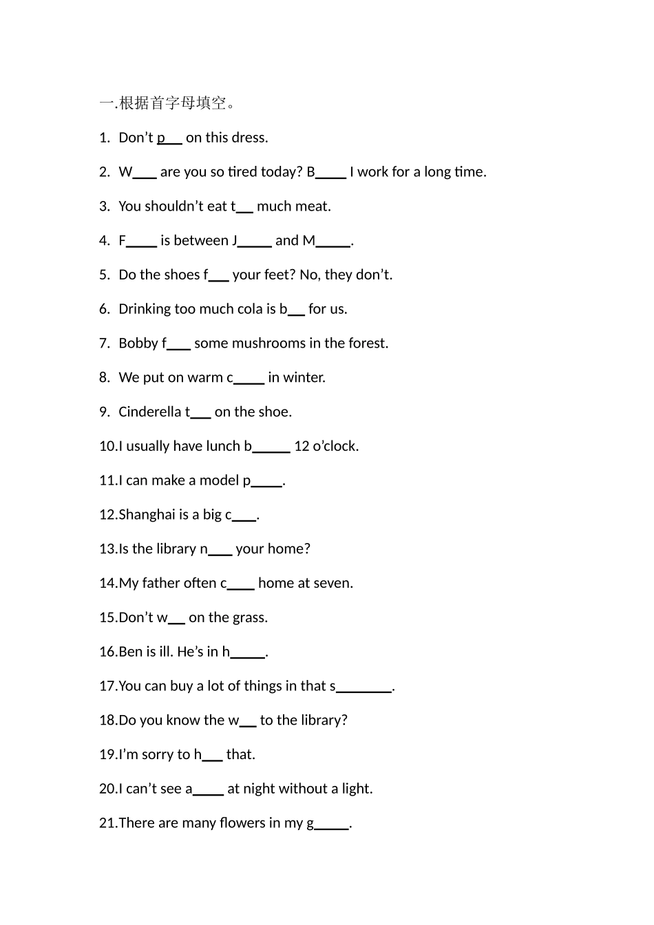 根据首字母填空_第1页