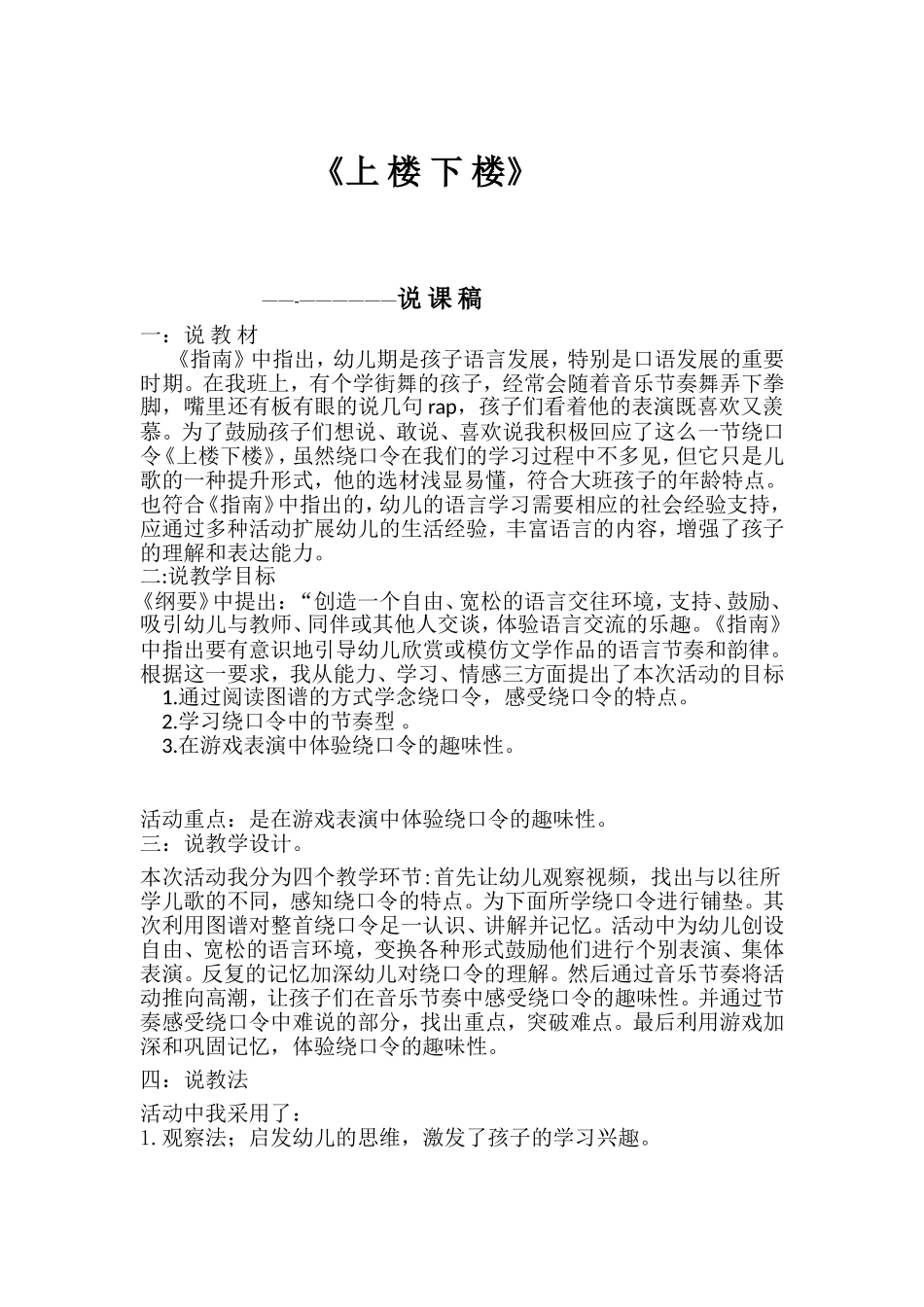 《上楼下楼》说课稿_第1页