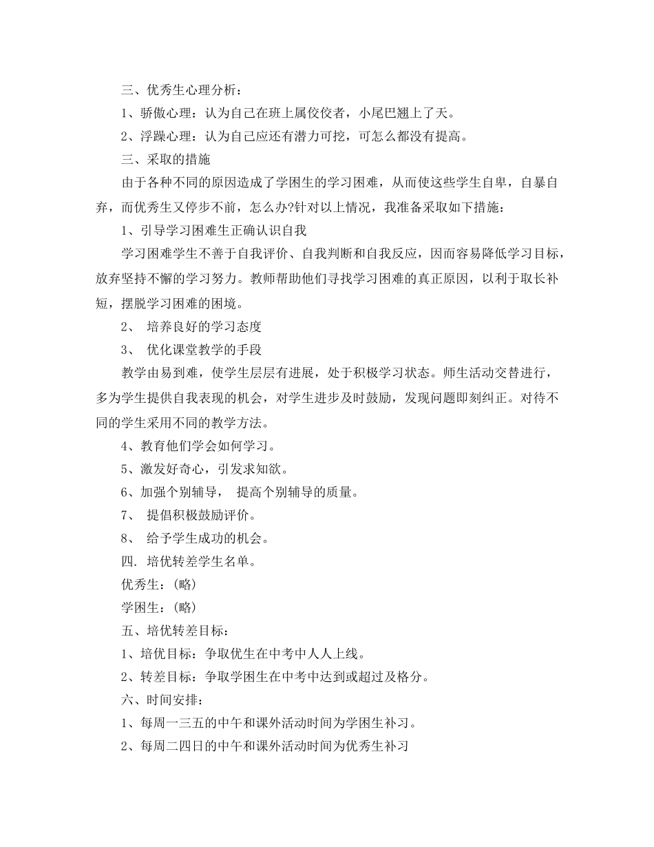 九年级培优辅差工作计划 _第2页