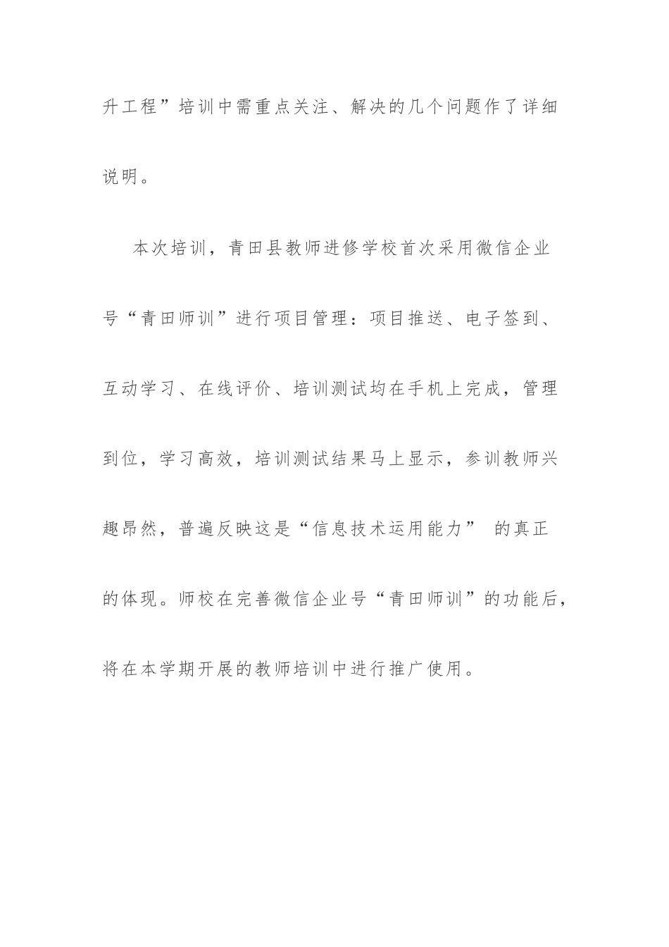 青田县信息技术能力提升工程管理人员培训会议顺利召开_第3页