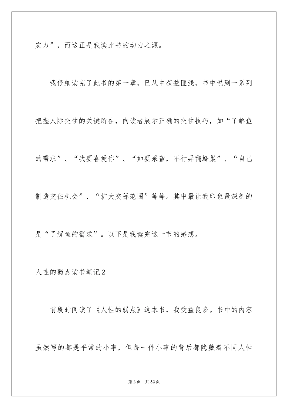 2024人性的弱点读书笔记_10_第2页