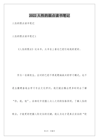 2024人性的弱点读书笔记_10