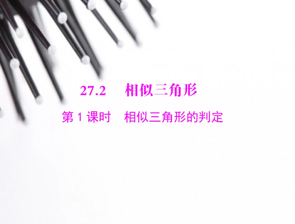 相似判定训练2_第1页