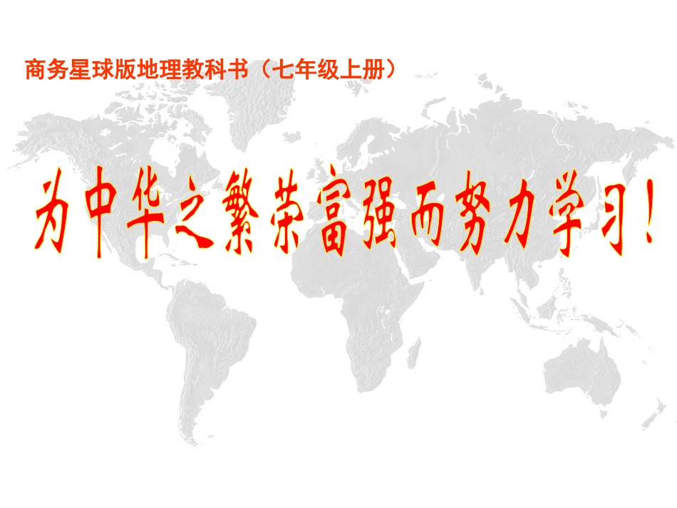 海陆的分布课_第1页