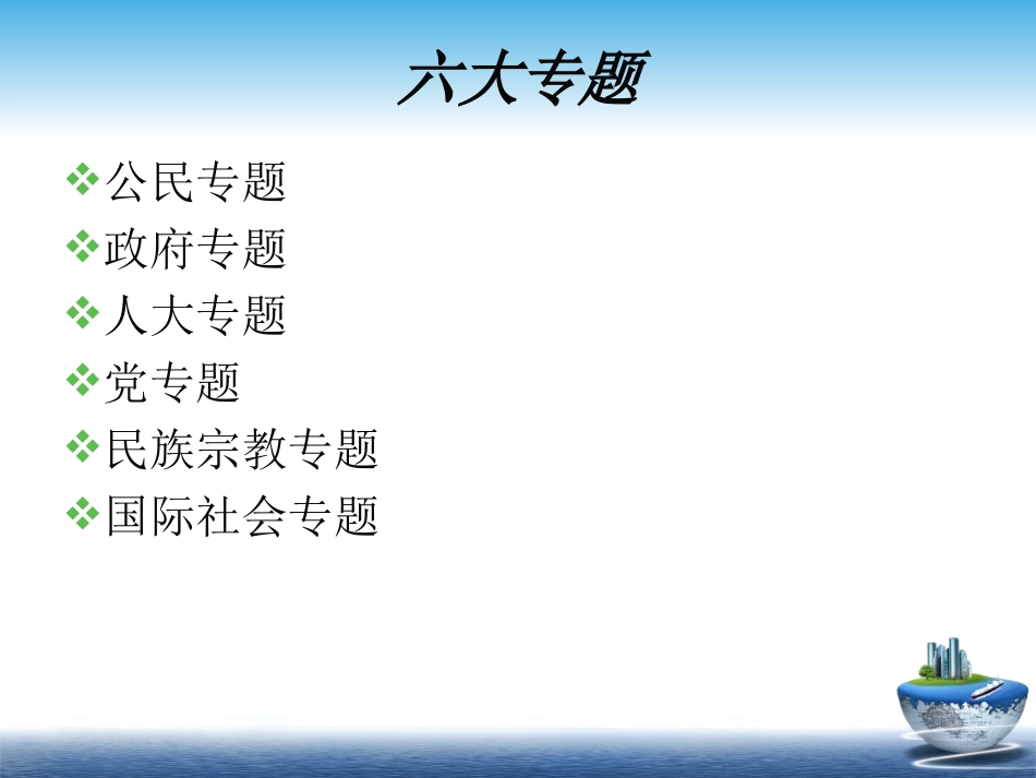 政治生活第二轮复习课件_第2页