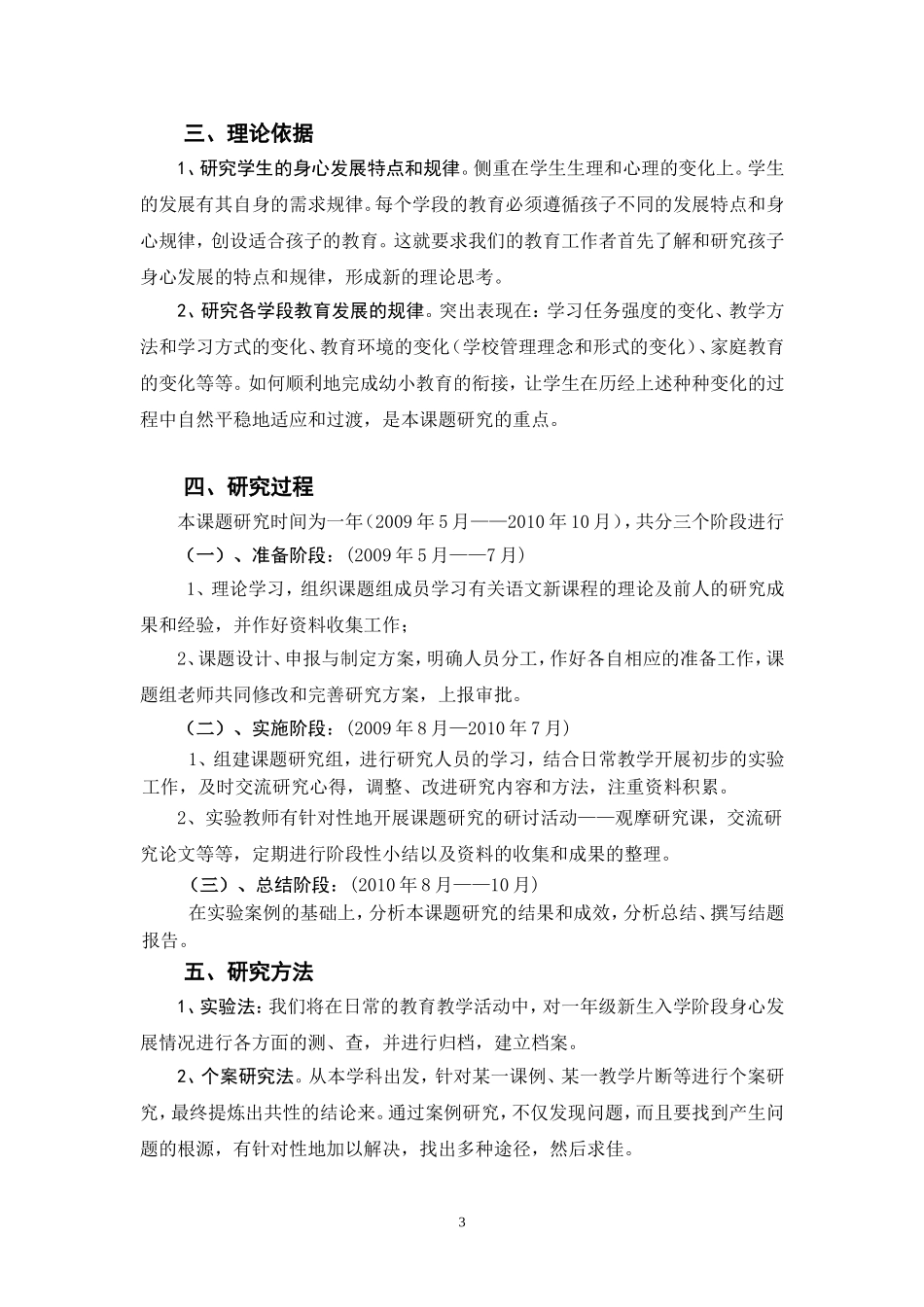 农村小学幼小衔接问题研究结题报告(1)_第3页