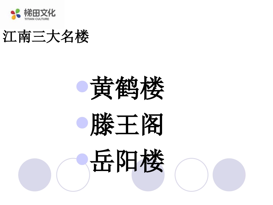 《登岳阳楼》_第2页