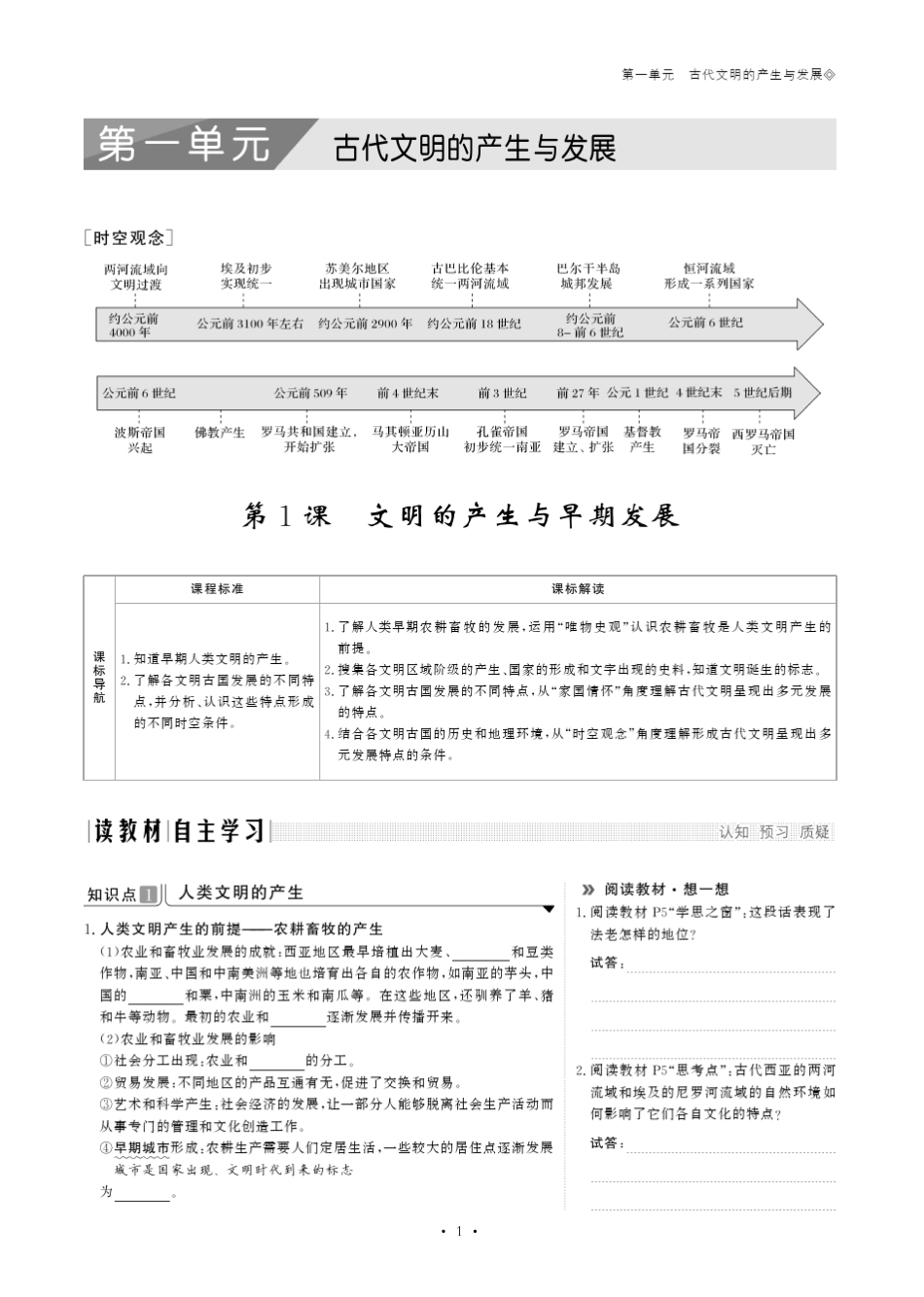 创新设计 历史 必修 中外历史纲要下册 学生用书 PDF学生用书1-73_百度..._第2页