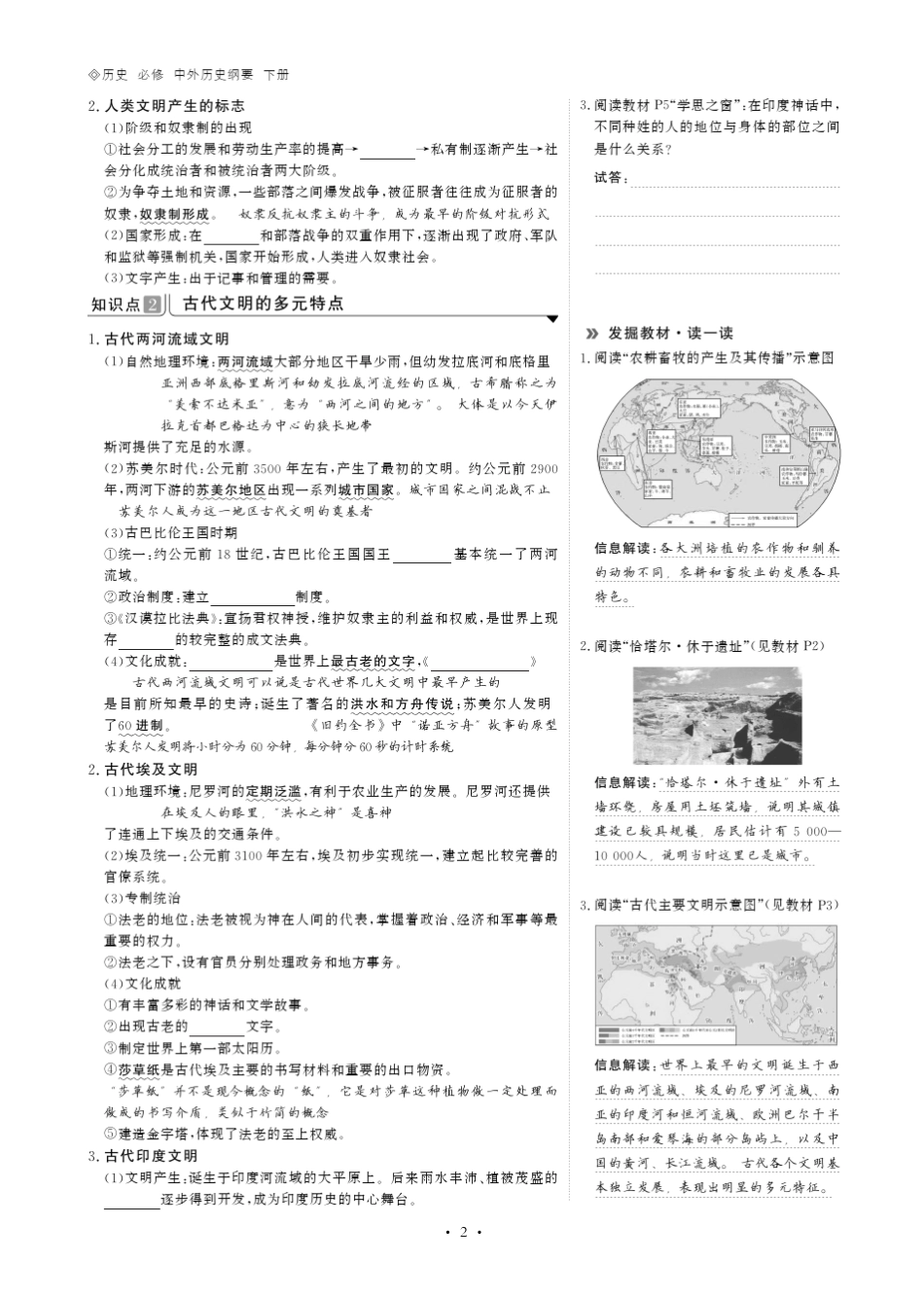 创新设计 历史 必修 中外历史纲要下册 学生用书 PDF学生用书1-73_百度..._第3页