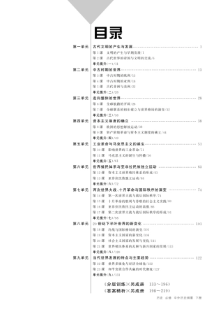 创新设计 历史 必修 中外历史纲要下册 学生用书 PDF学生用书1-73_百度...