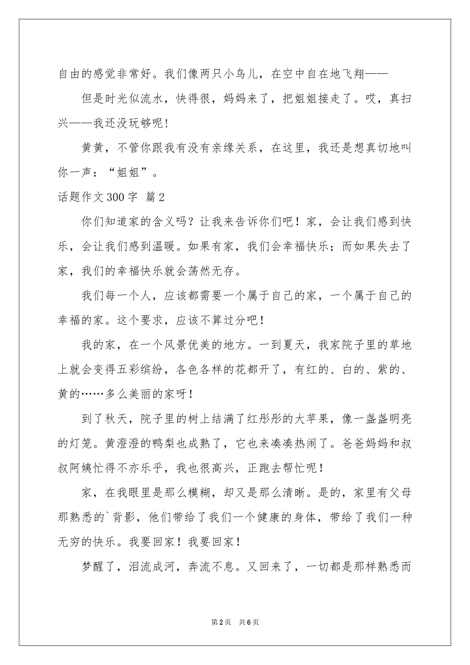 话题作文300字汇总6篇_第2页