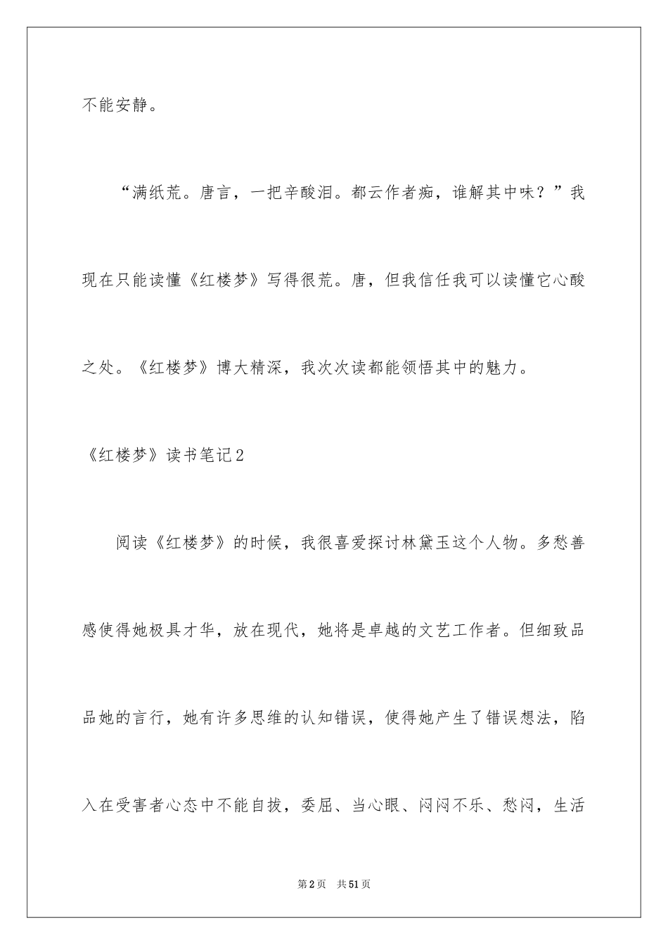 2024《红楼梦》读书笔记_43_第2页