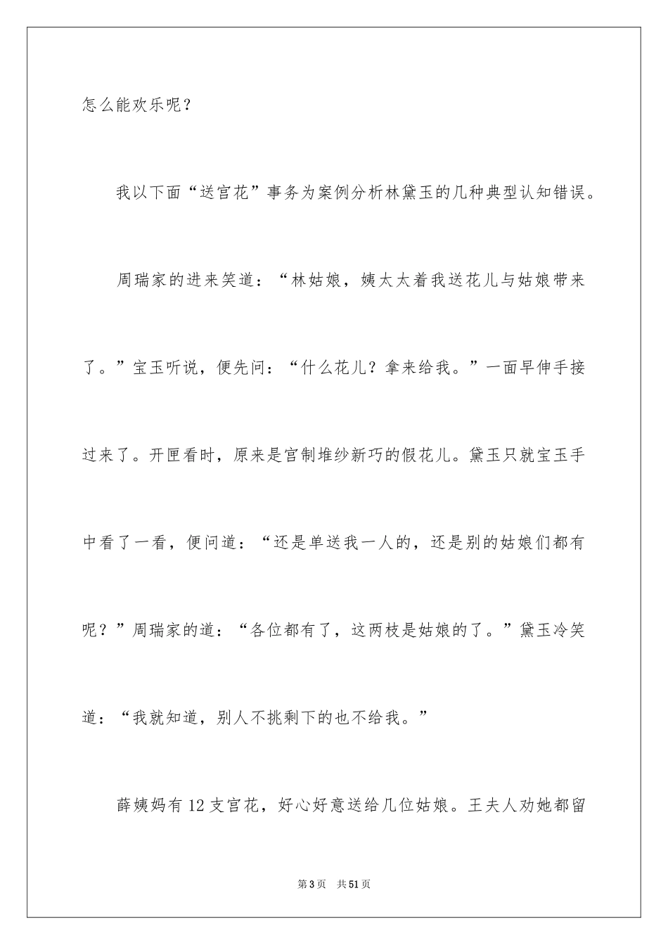 2024《红楼梦》读书笔记_43_第3页