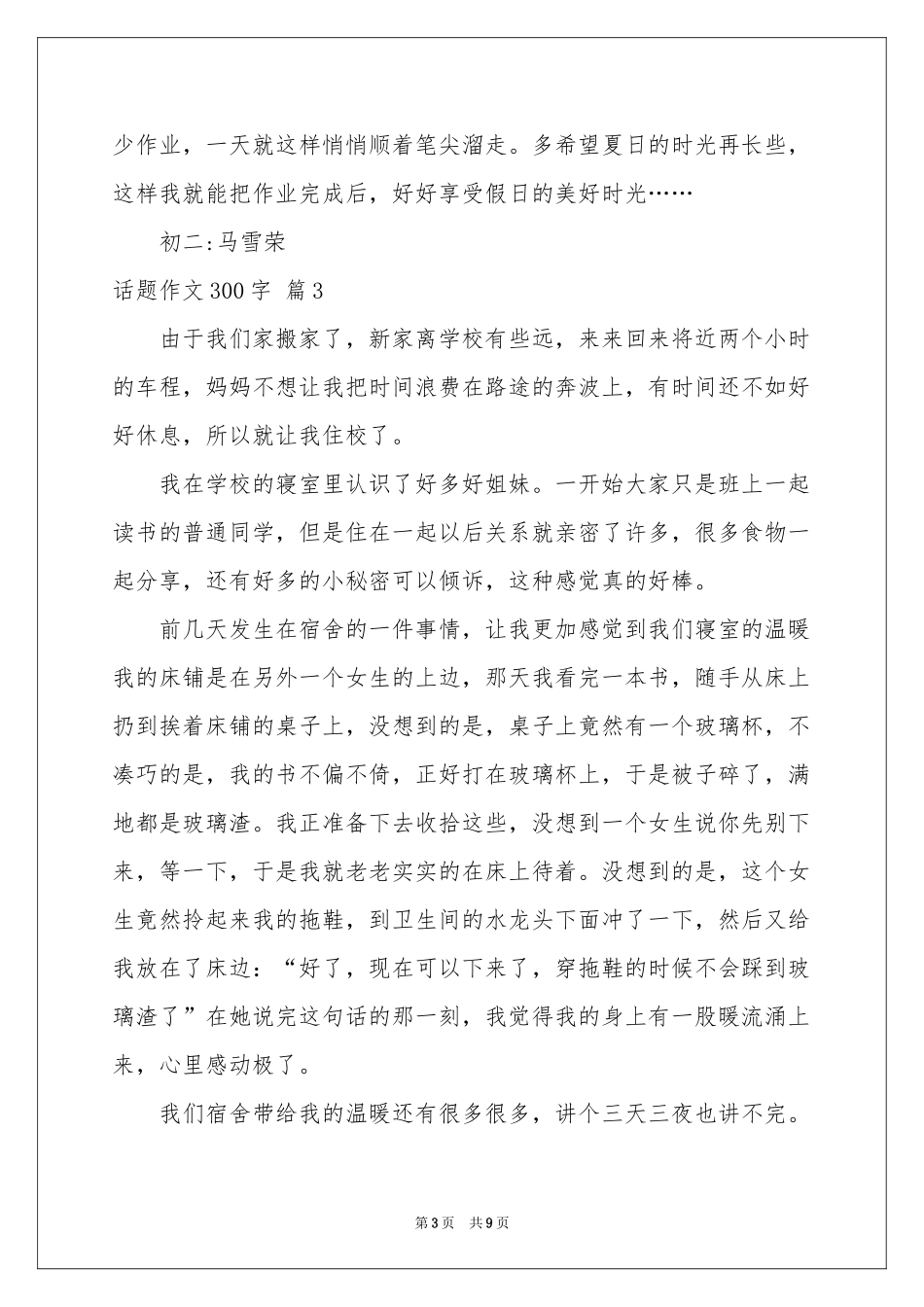 话题作文300字汇总九篇_第3页