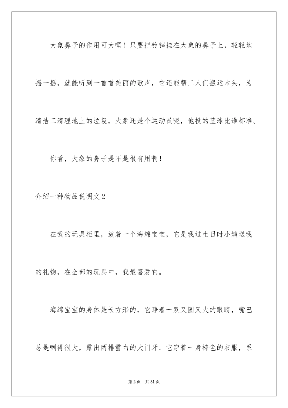 2024介绍一种物品说明文_2_第2页
