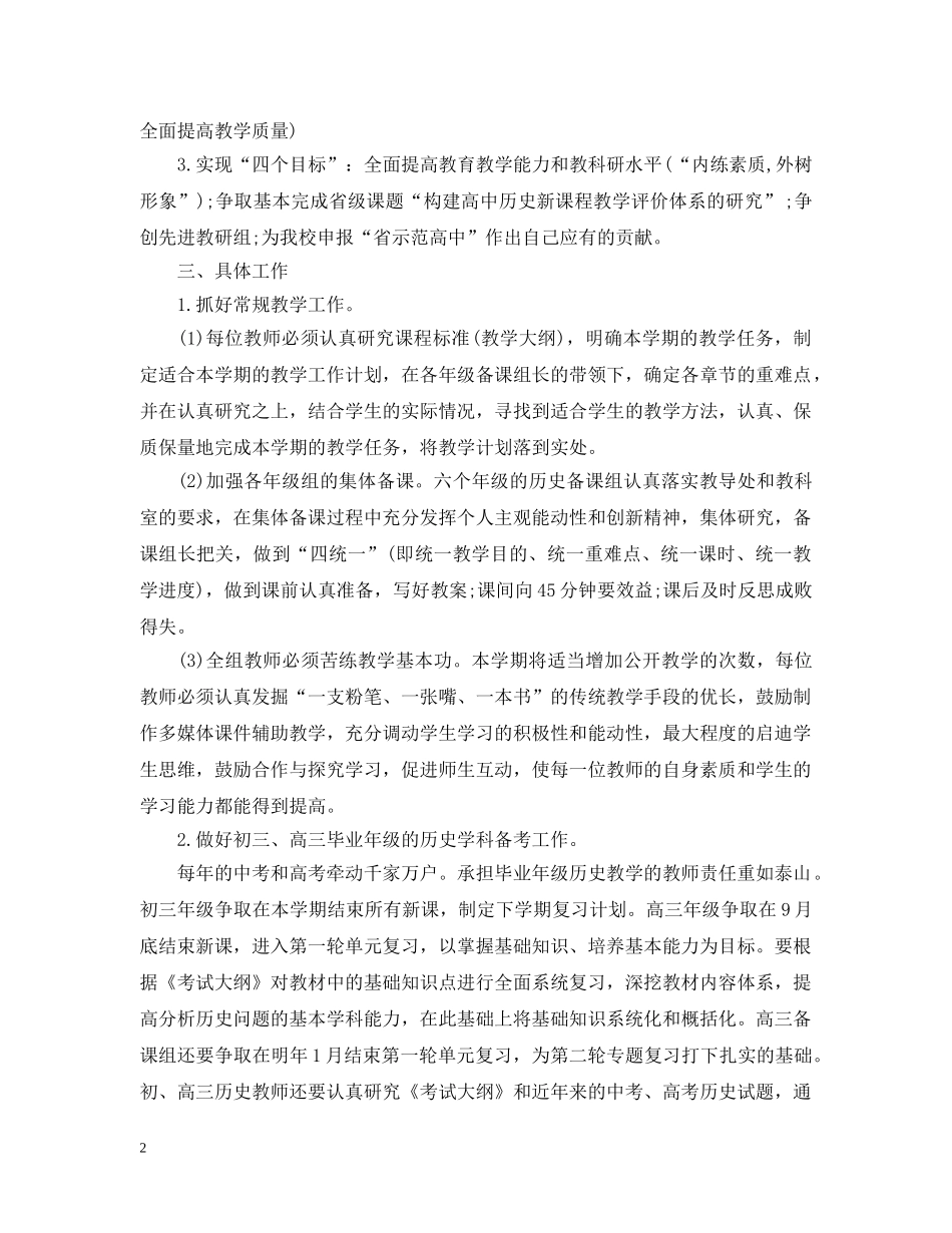 九年级历史教研组工作计划 _第2页
