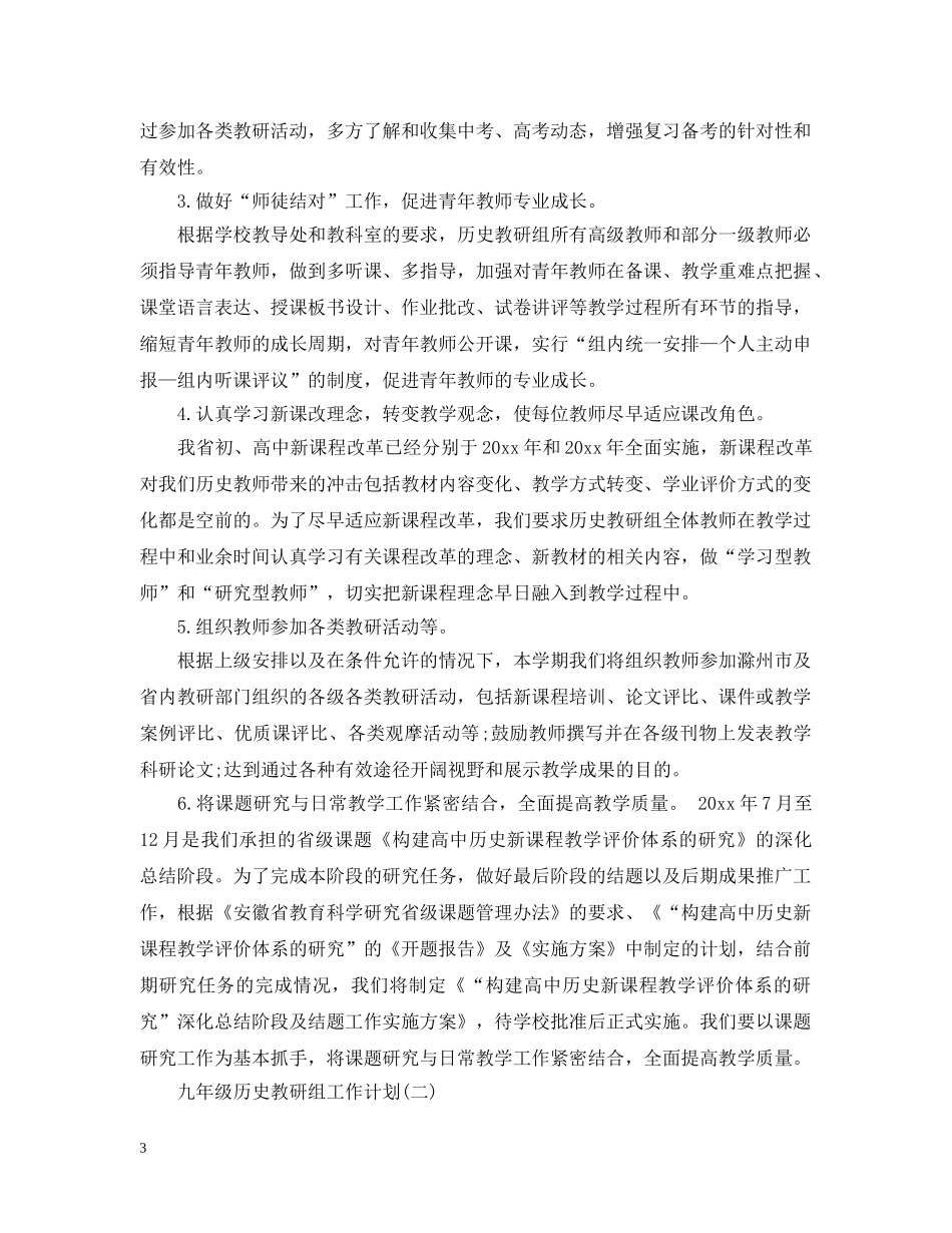 九年级历史教研组工作计划 _第3页