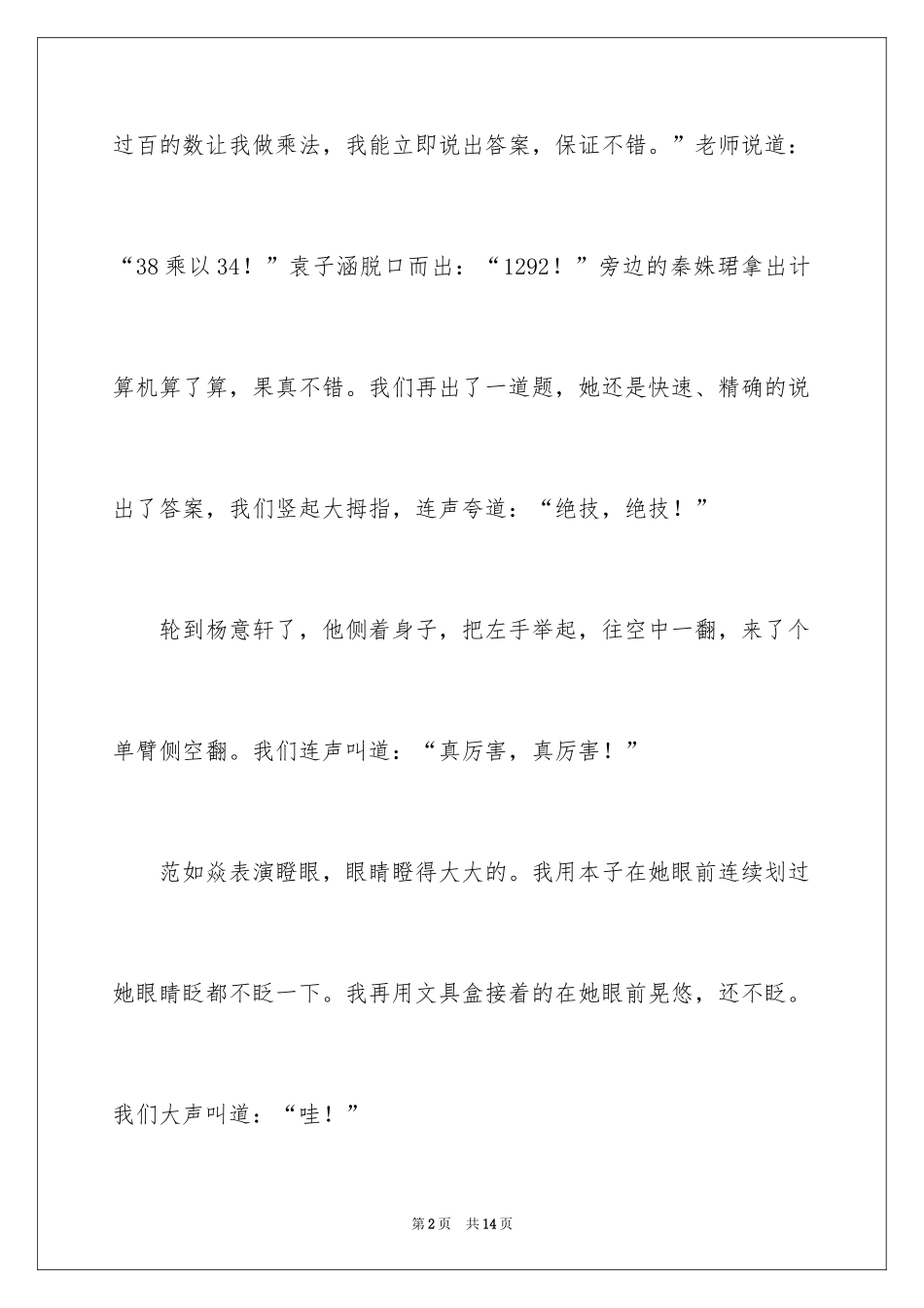 2024三年级作文：绝招_第2页