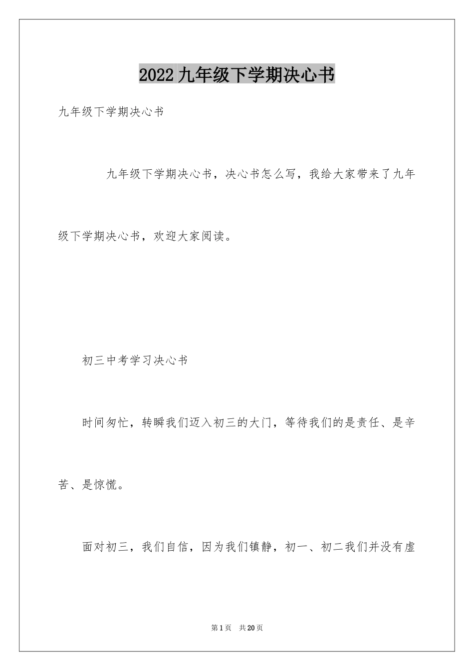 2024九年级下学期决心书_第1页