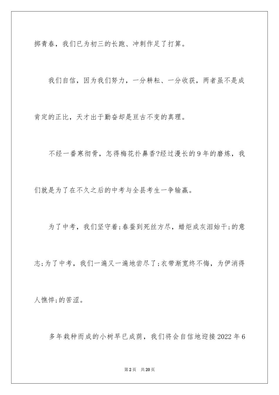 2024九年级下学期决心书_第2页