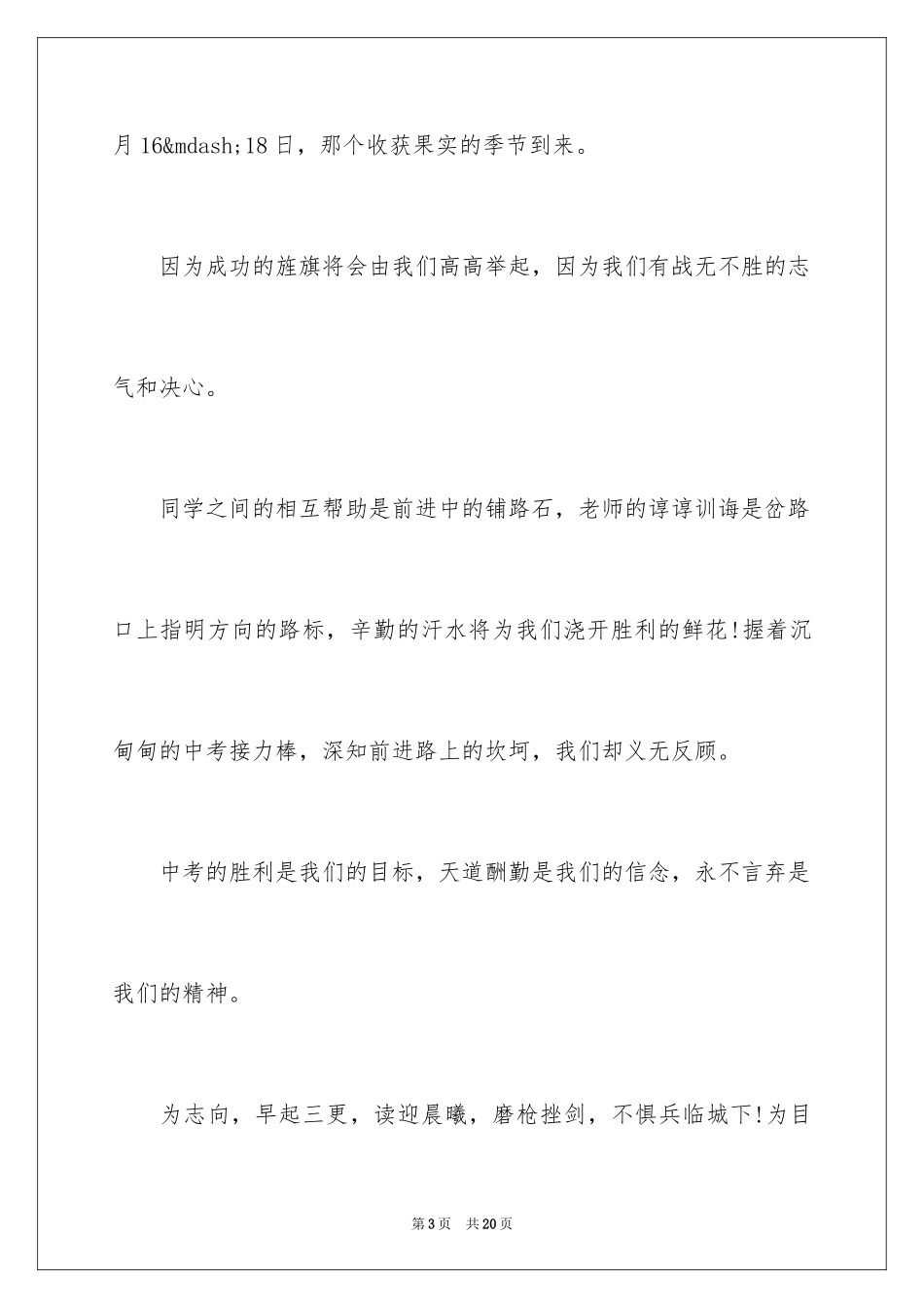 2024九年级下学期决心书_第3页