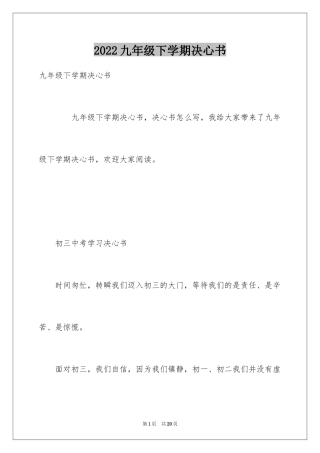 2024九年级下学期决心书