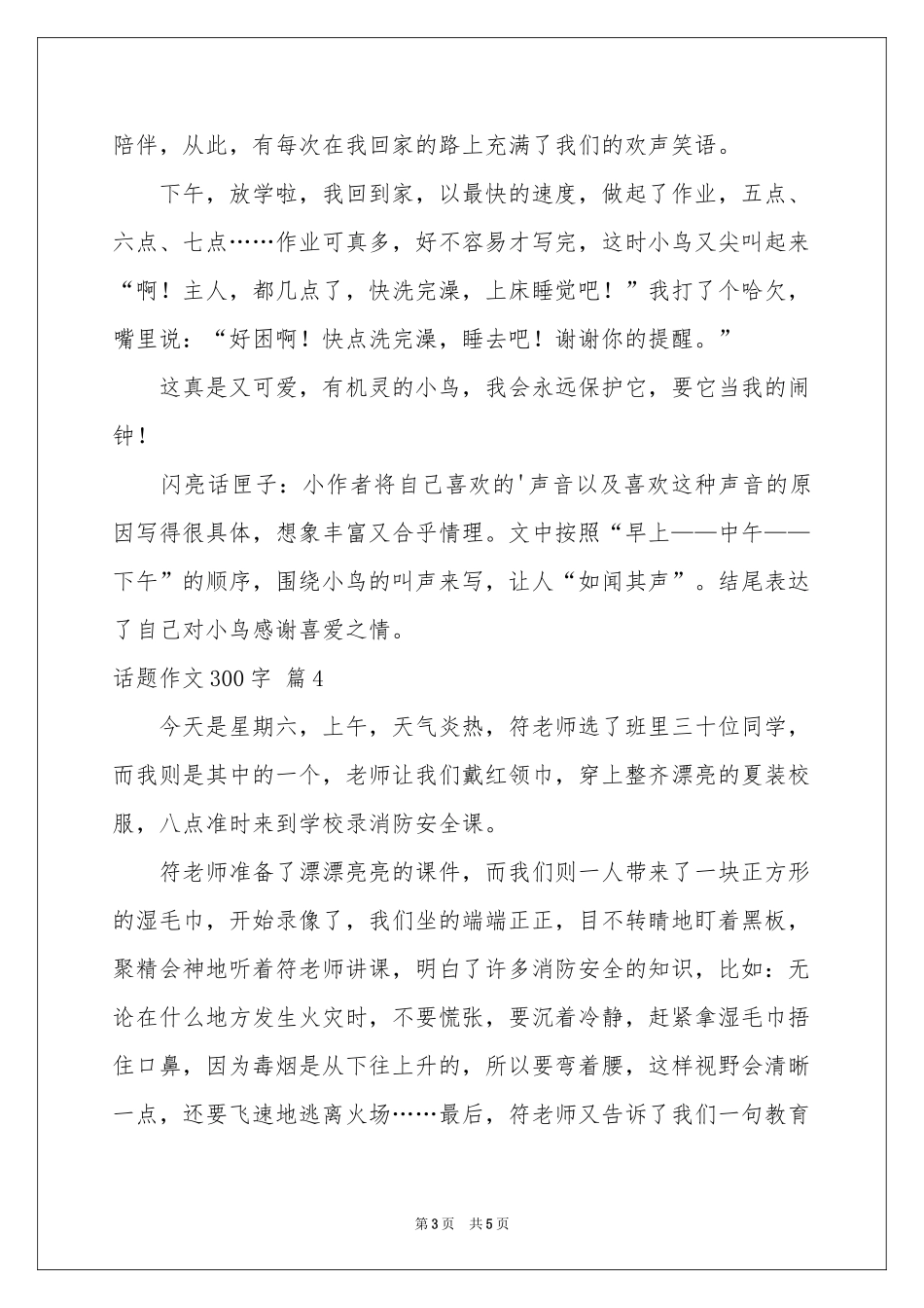 话题作文300字合集六篇_第3页