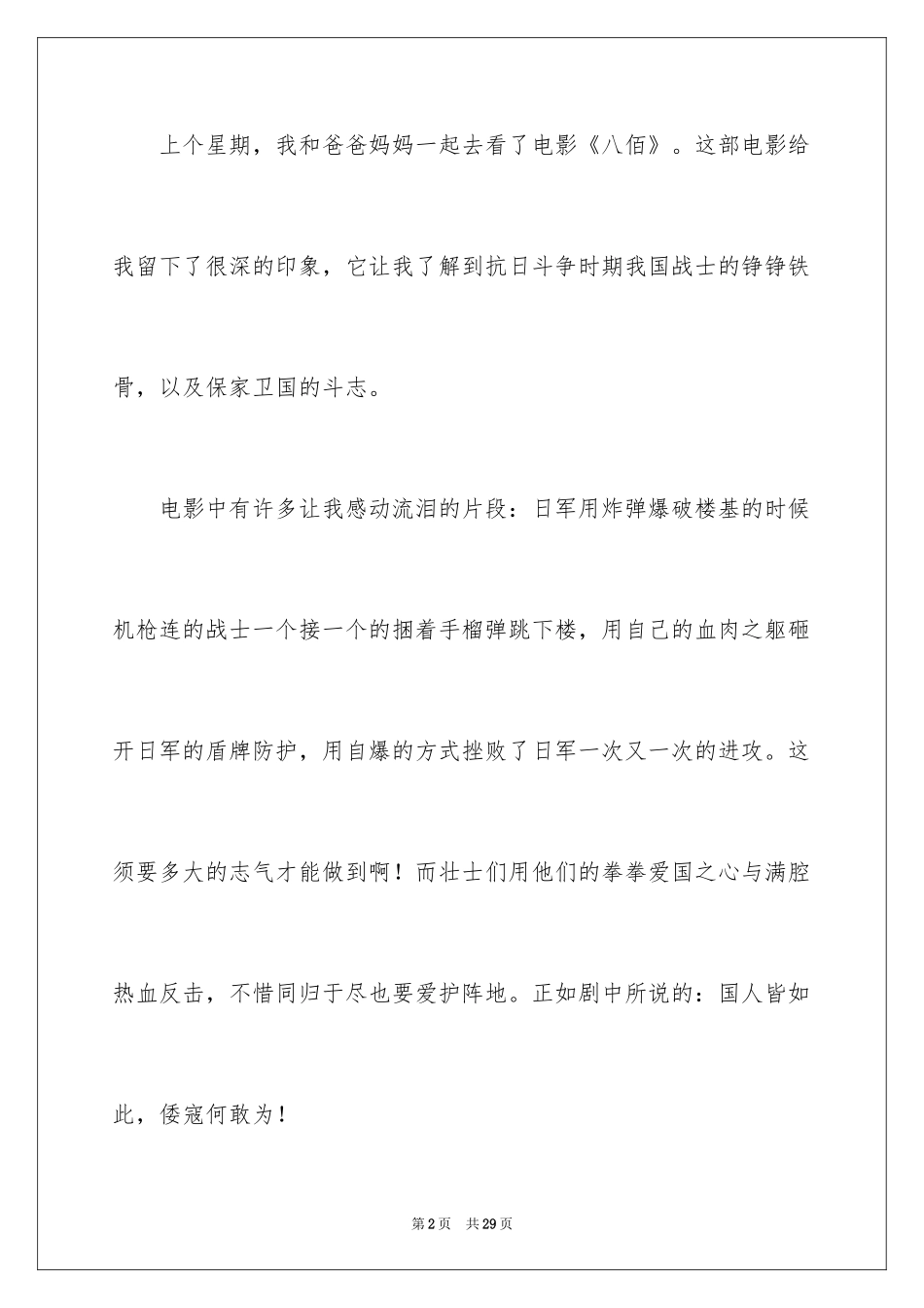 2024《八佰》观后感_9_第2页