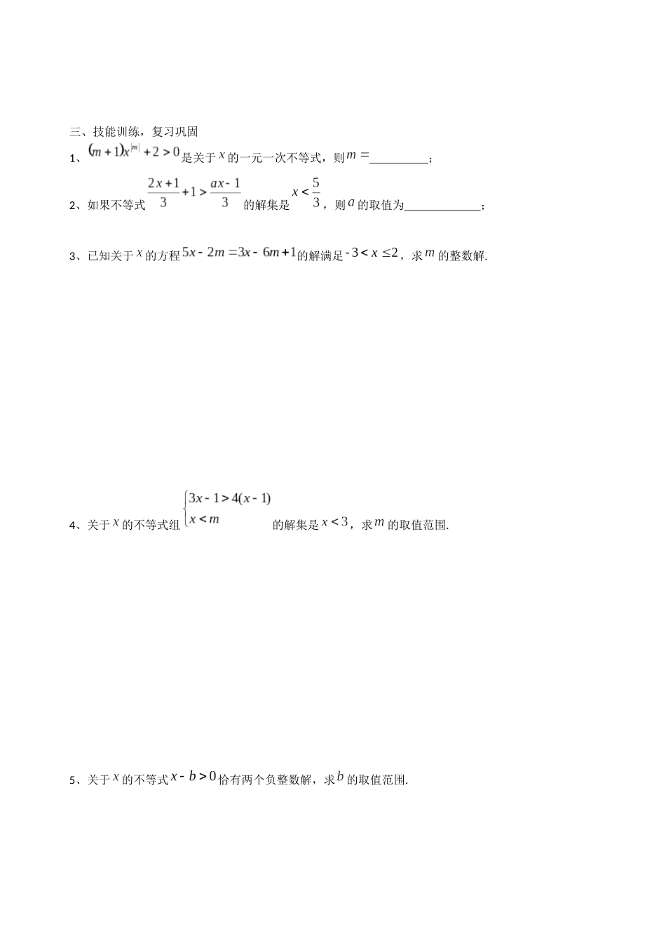 不等式与不等式组专题复习_第2页