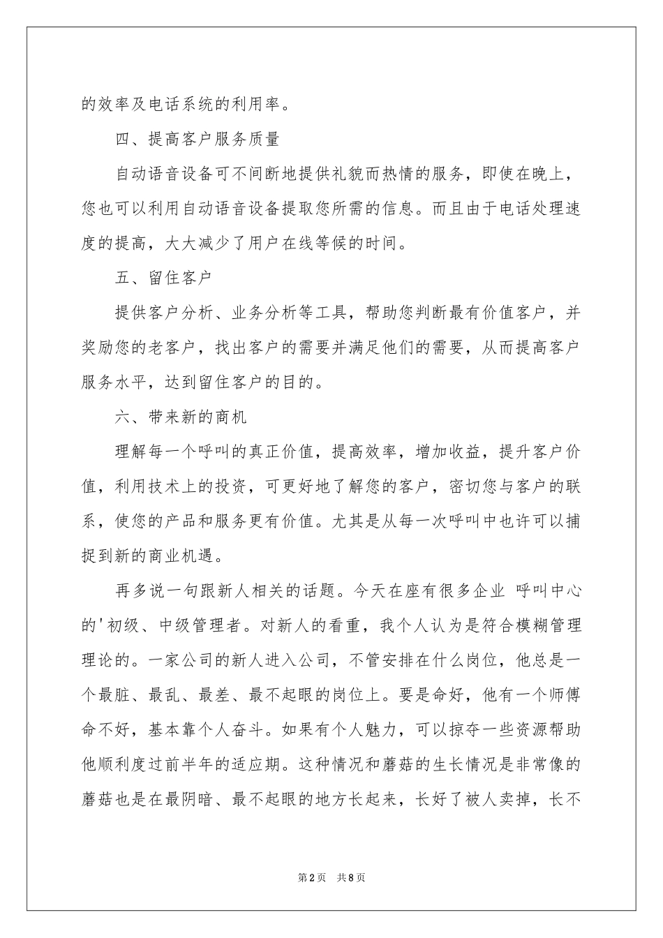 话务员述职报告3篇_第2页