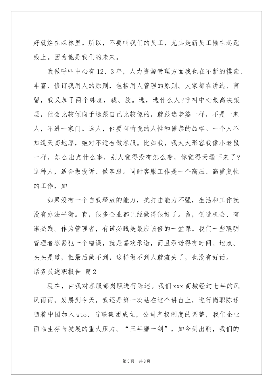 话务员述职报告3篇_第3页