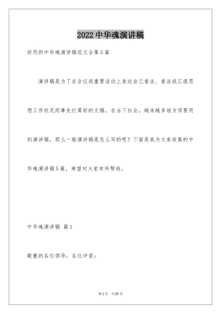 2024中华魂演讲稿_96