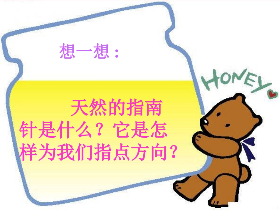 《要是你在野外迷了路》课件_第3页