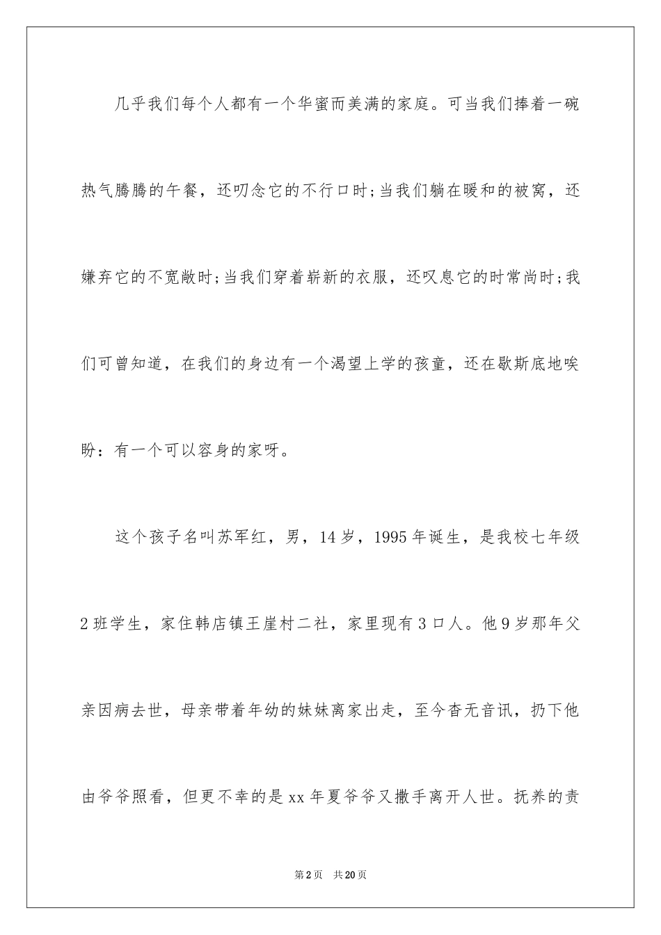 2024为贫困家庭捐款倡议书_第2页