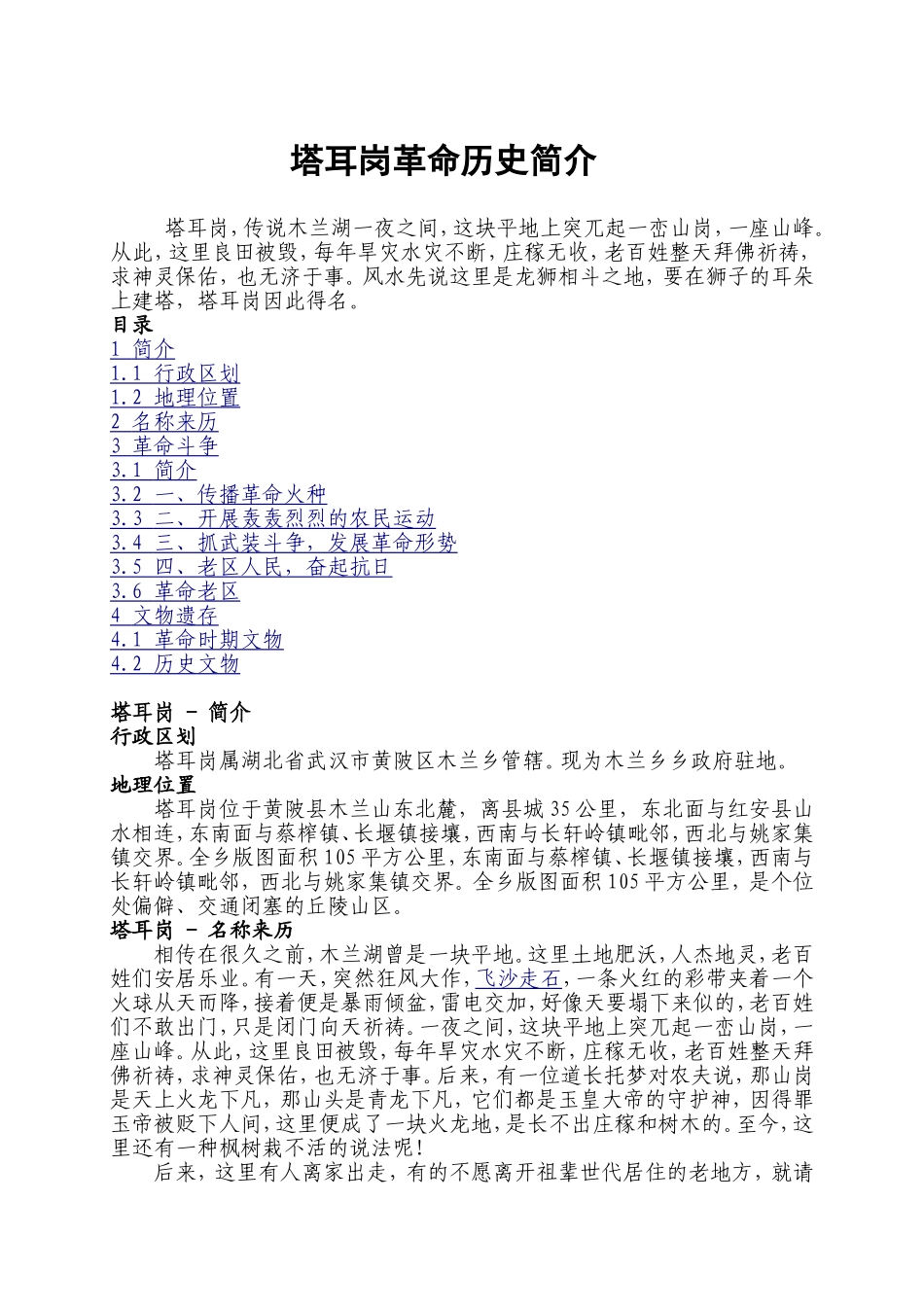 塔耳岗革命历史简介2_第1页