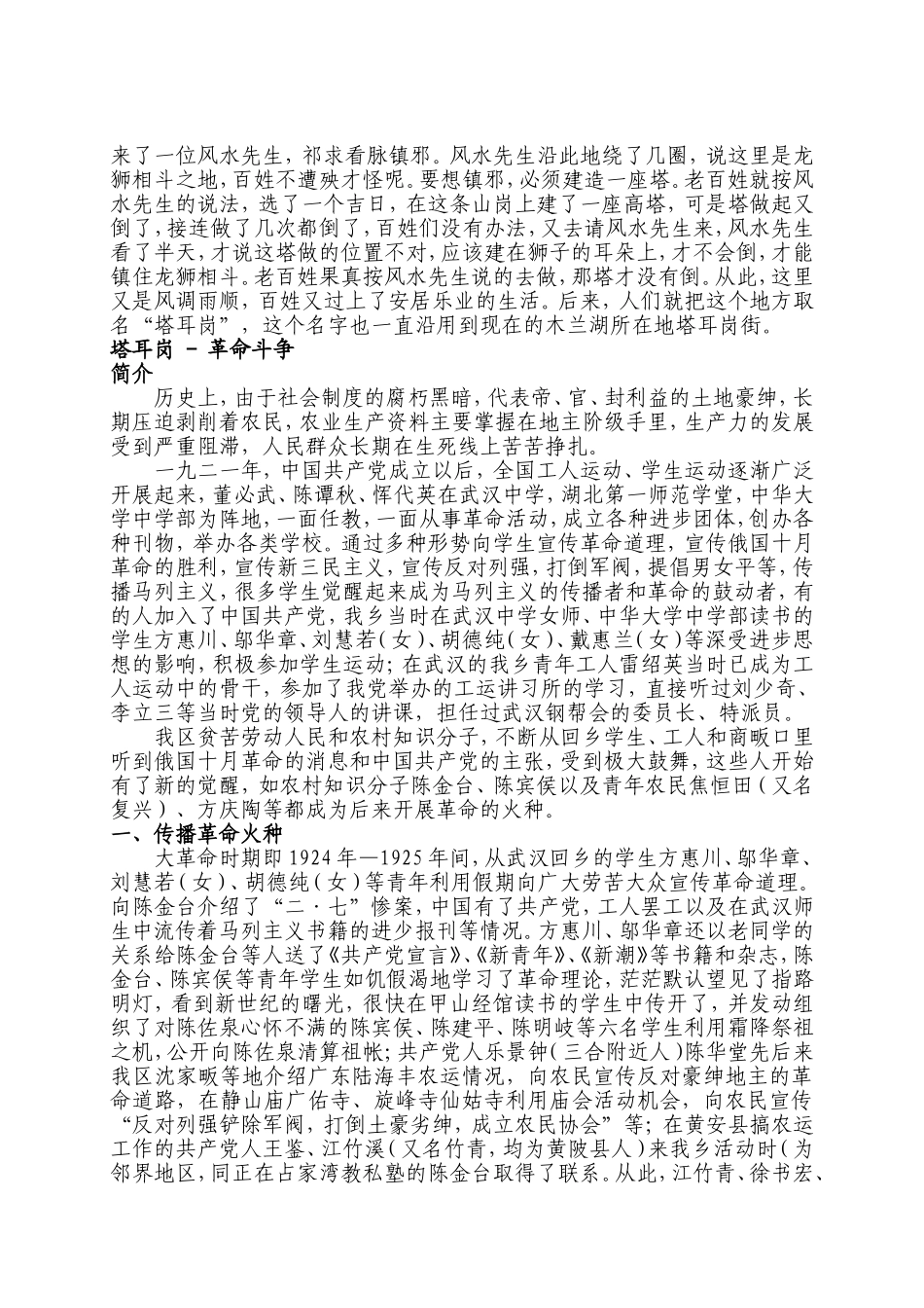 塔耳岗革命历史简介2_第2页