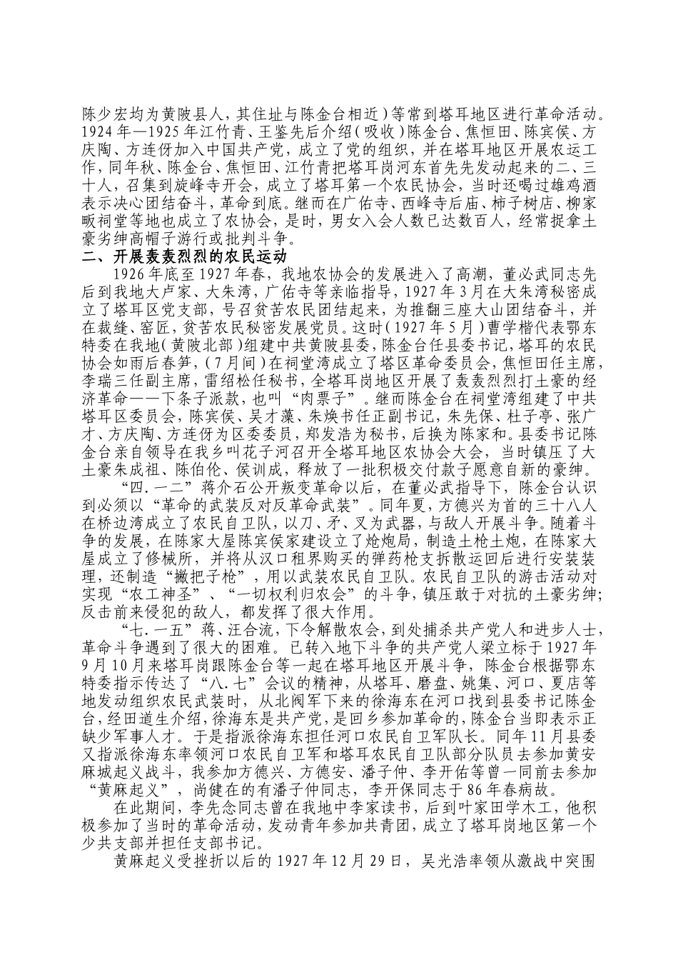 塔耳岗革命历史简介2_第3页