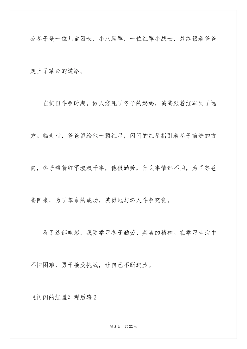 2024《闪闪的红星》观后感_10_第2页