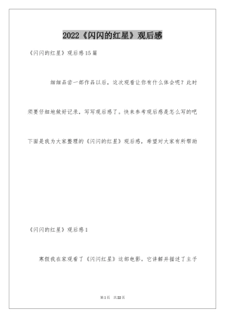 2024《闪闪的红星》观后感_10
