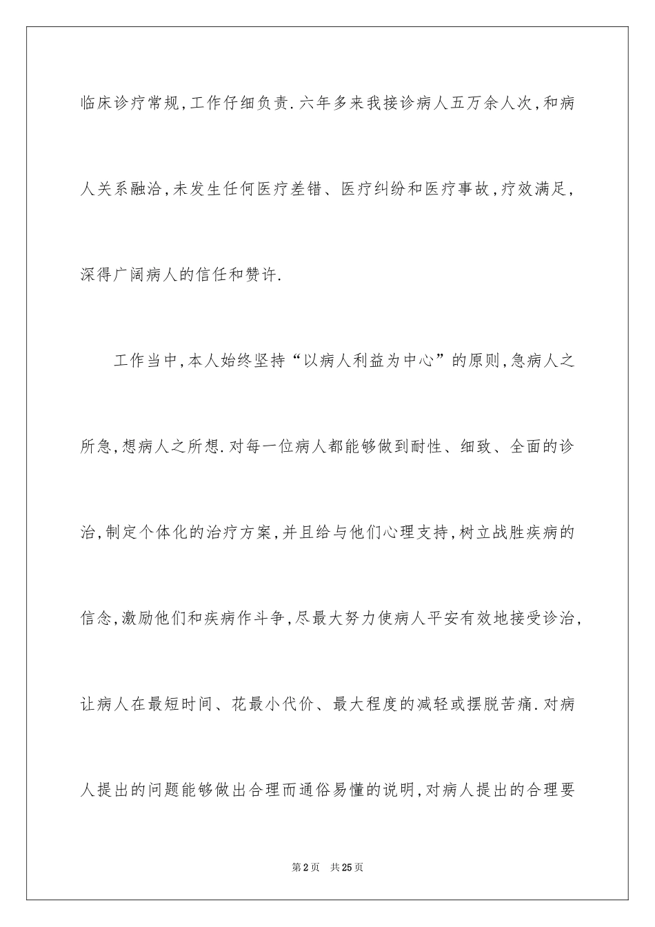 2024主治医师述职报告_1_第2页