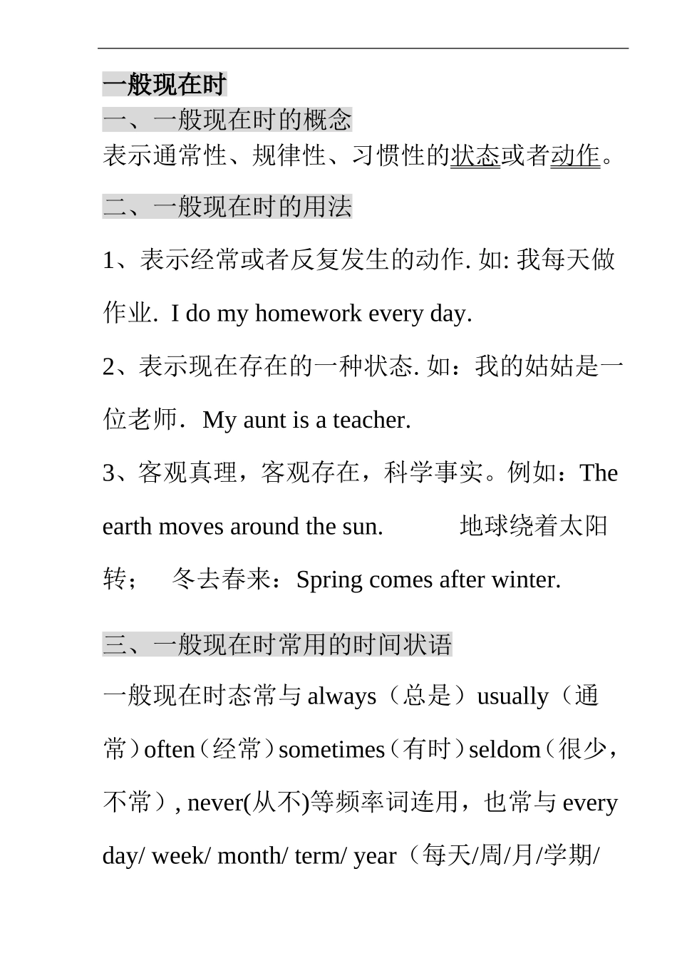 一般现在时专题_第1页