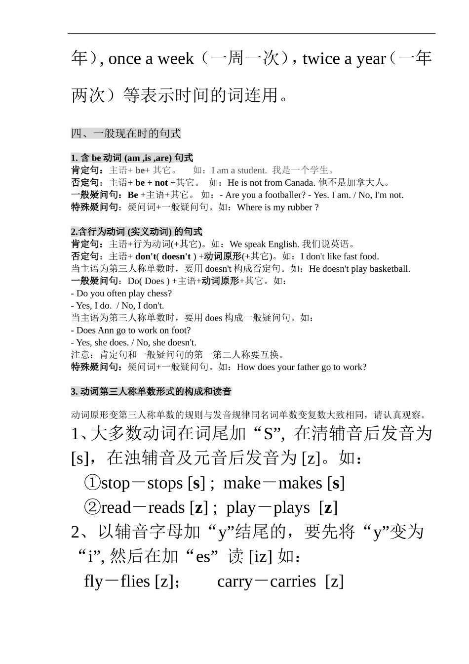 一般现在时专题_第2页