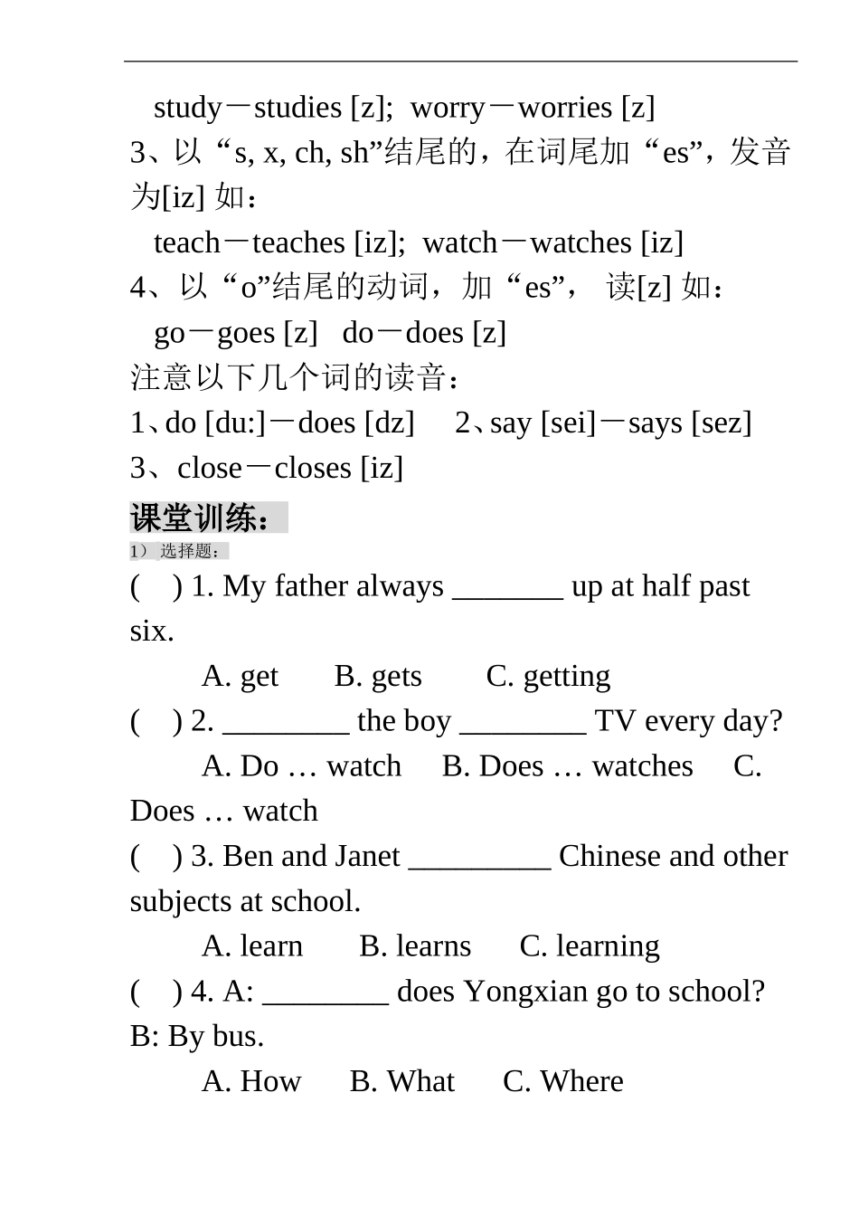 一般现在时专题_第3页