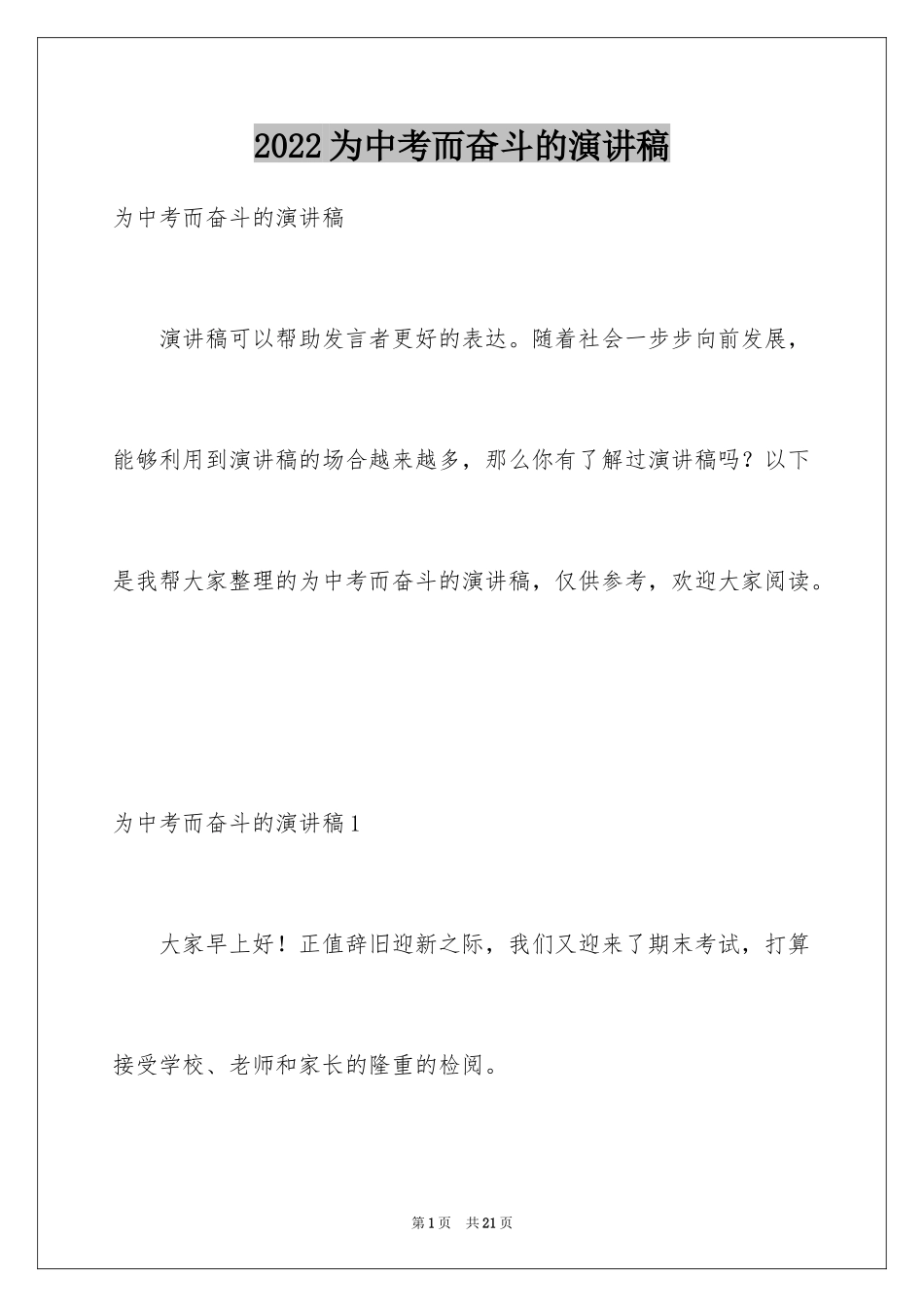 2024为中考而奋斗的演讲稿_第1页