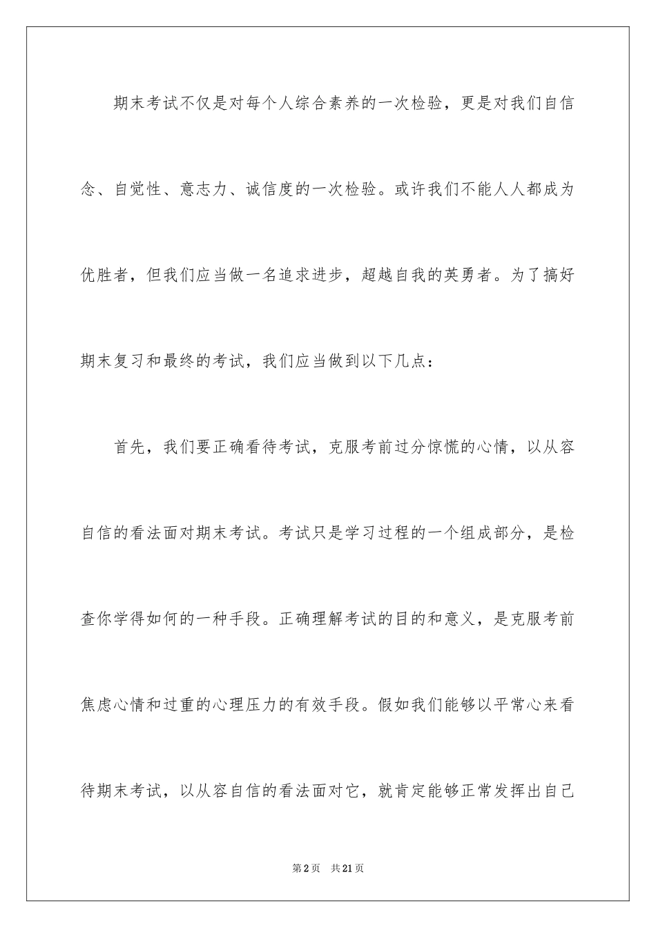 2024为中考而奋斗的演讲稿_第2页