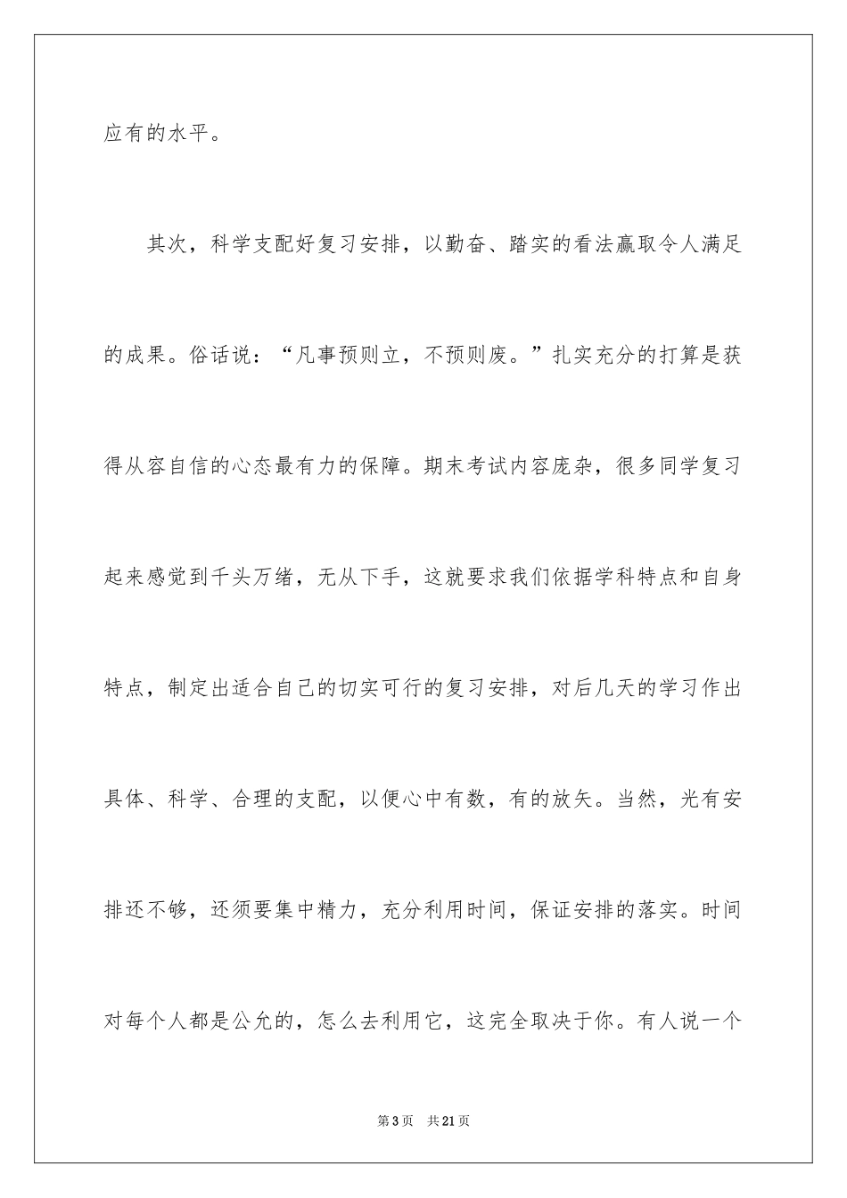 2024为中考而奋斗的演讲稿_第3页