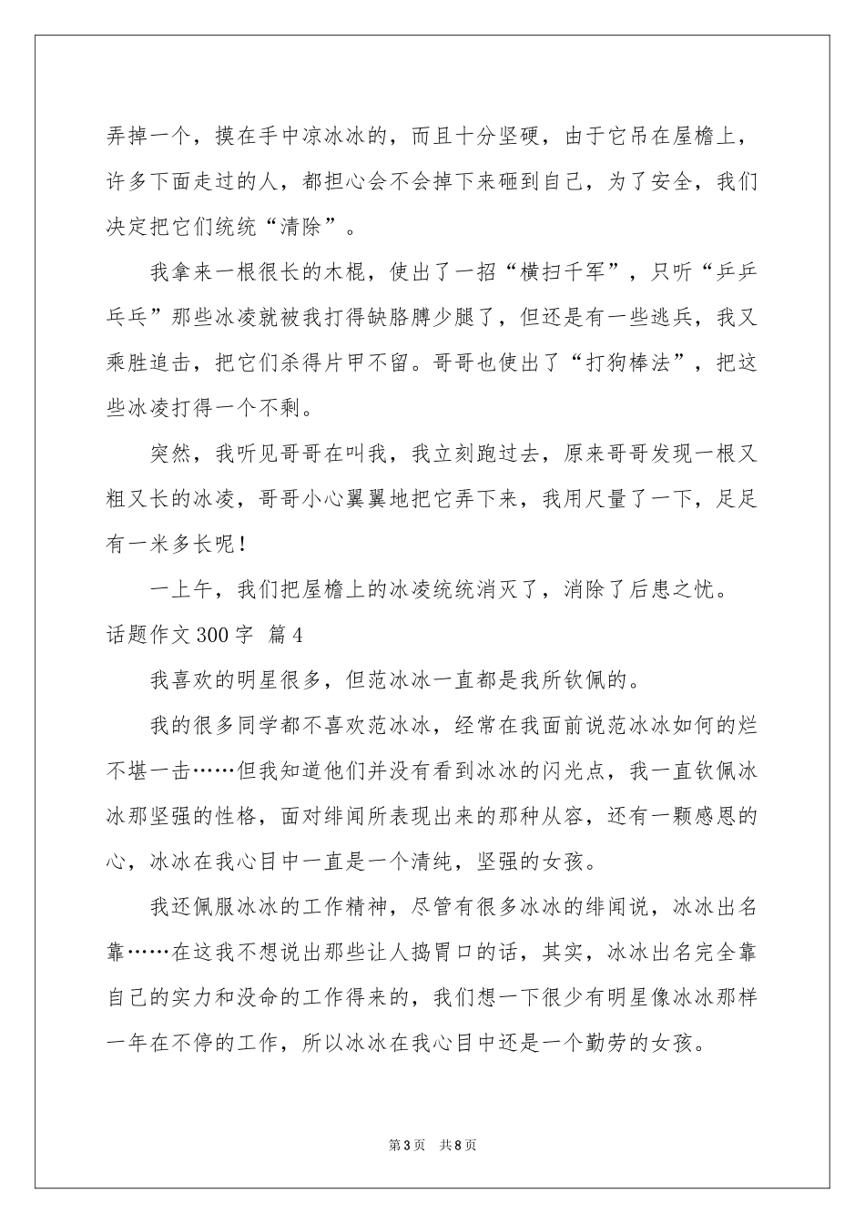话题作文300字合集9篇_第3页
